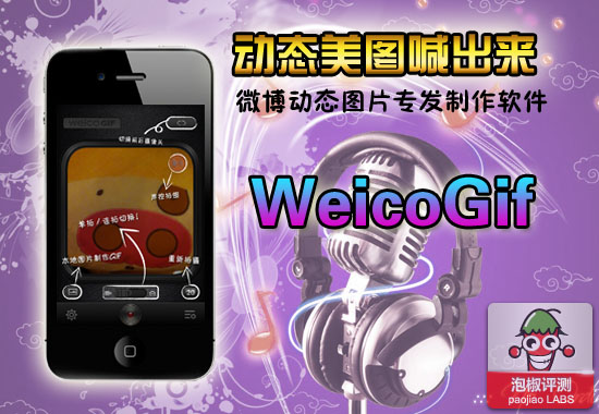 WeicoGif声控相机