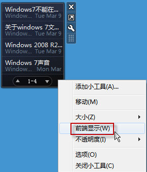 想看什么订什么 让Win7桌面变身新闻台 