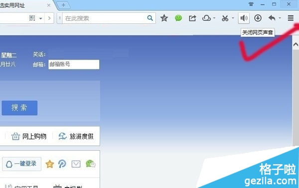 QQ浏览器电脑版怎么关闭网页声音? 全福编程网