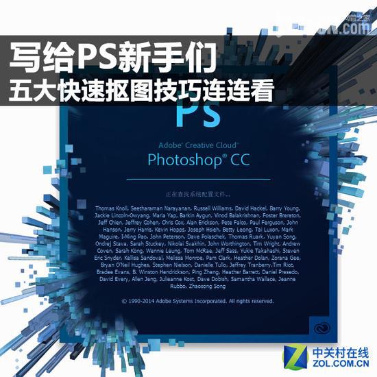 PS 五种快速抠图技巧连连看 全福编程网