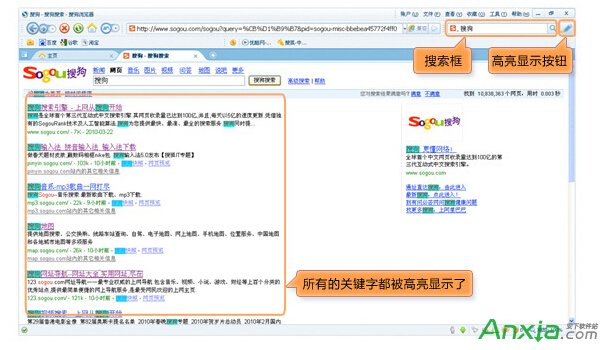 搜狗浏览器搜索结果如何高亮显示 全福编程网