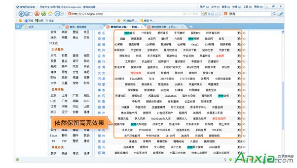 搜狗浏览器,搜索,高亮显示,浏览器