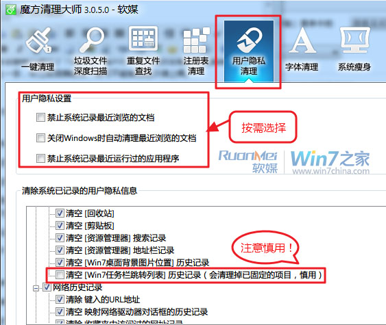 win7快速清理跳转列表的方法 更好地保护隐私 全福编程网