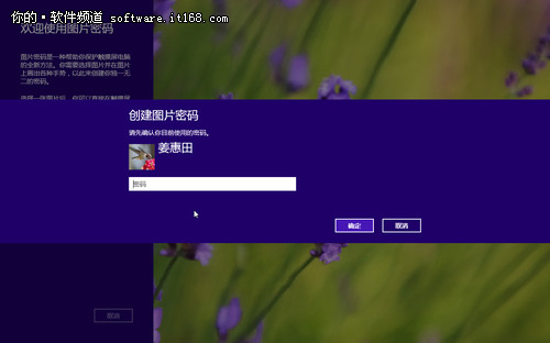 Win8系统登录也个性 教你创建图片密码