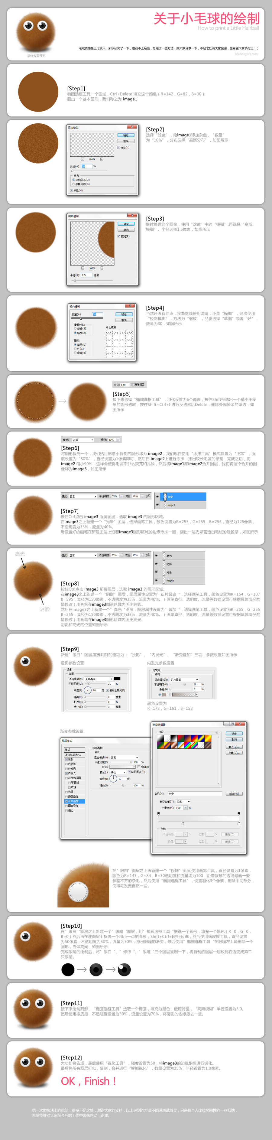 PS绘制毛茸茸的卡通公仔教程 全福编程网