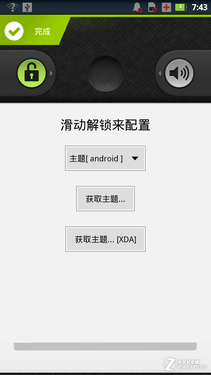 老机型改头换面 Android4.0界面美化教程 