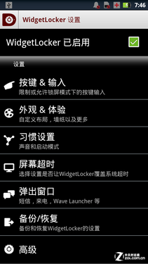 老机型改头换面 Android4.0界面美化教程 