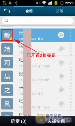 QQ通讯录4.0评测