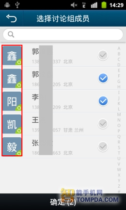 QQ通讯录4.0评测