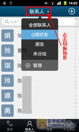 QQ通讯录4.0评测