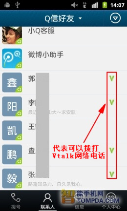 QQ通讯录4.0评测