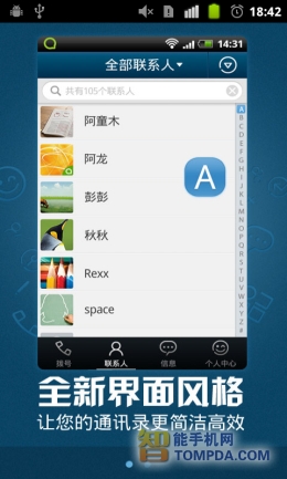 QQ通讯录4.0评测