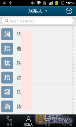 QQ通讯录4.0评测