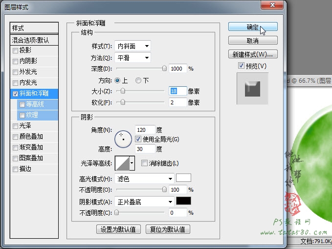 PS玉器绘制教程-玉龙壁之玉器材质【教学步骤11】,全福编程网