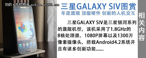 设计加强软硬件升级 三星Galaxy S4评测