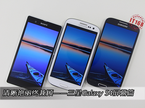 清晰艳丽终兼顾 Galaxy S4屏幕解析