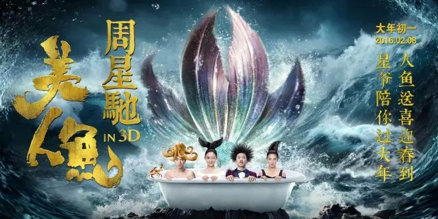 《美人鱼》幕后设计的“竹也文化” 全福编程网
