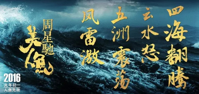 《美人鱼》幕后设计公司