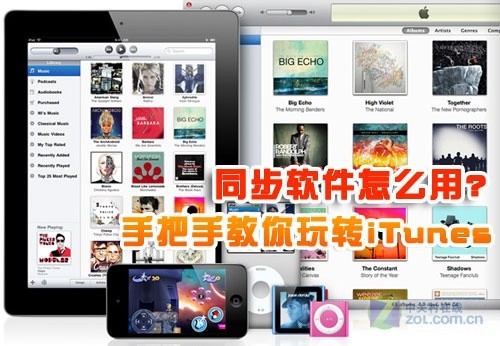 iTunes怎么用?iTunes怎么同步?iTunes教程 全福编程网教程