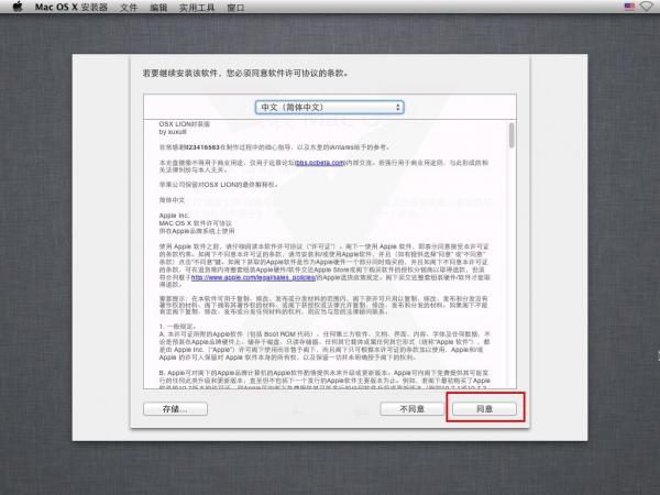 VMware 8安装苹果Mac OS详细教程