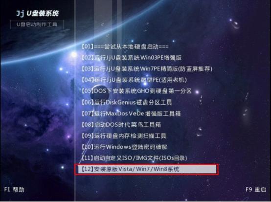 JJU盘启动盘制作工具安装Win7系统 全福编程网
