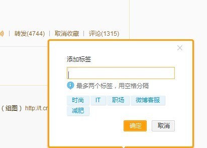 新浪微博如何给收藏的微博加标签? 全福编程网