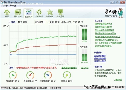 最多降温达十几度笔记本降温技巧汇总