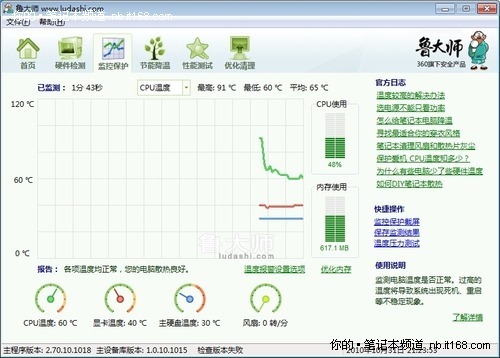最多降温达十几度笔记本降温技巧汇总