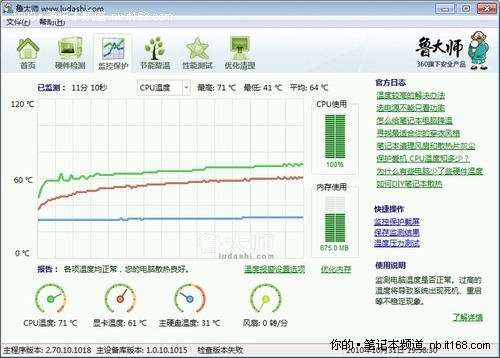 最多降温达十几度笔记本降温技巧汇总