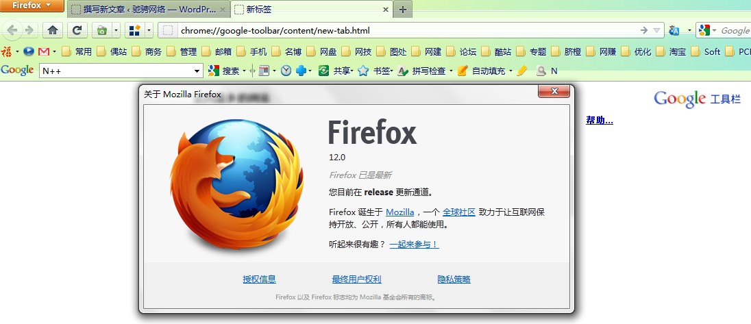 分享Firefox11.0和Firefox12.0照常使用谷歌工具栏的方法 全福编程网教程