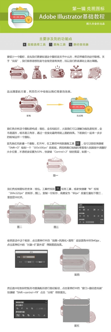 AI教程系列—现金兑现图标绘制 全福编程网