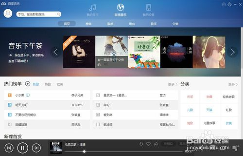 百度音乐找相似歌曲怎么找？ 全福编程网