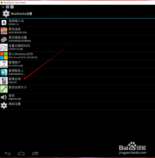 BlueStacks安卓模拟器如何卸载应用的技巧