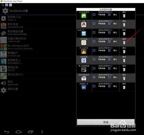 BlueStacks安卓模拟器如何卸载应用的技巧
