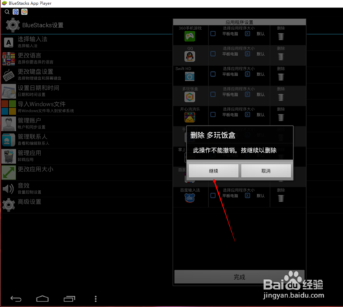 BlueStacks安卓模拟器如何卸载应用的技巧