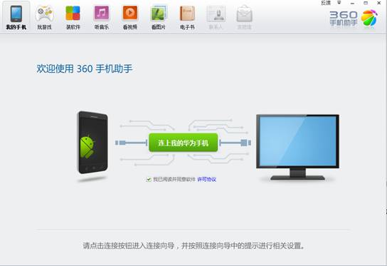 360手机助手图文教程 全福编程网教程