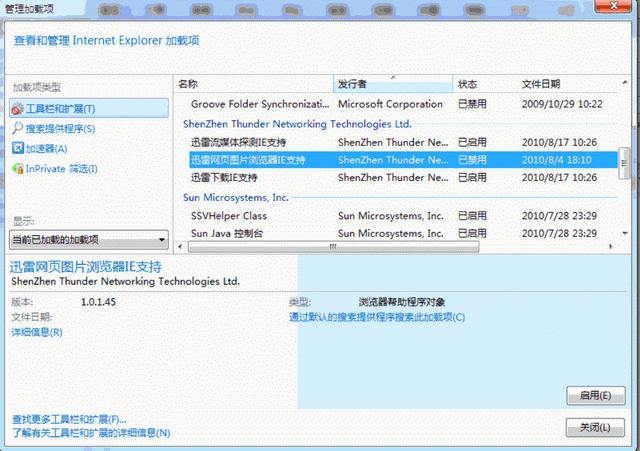 迅雷加载项会导致IE9浏览器崩溃 全福编程网