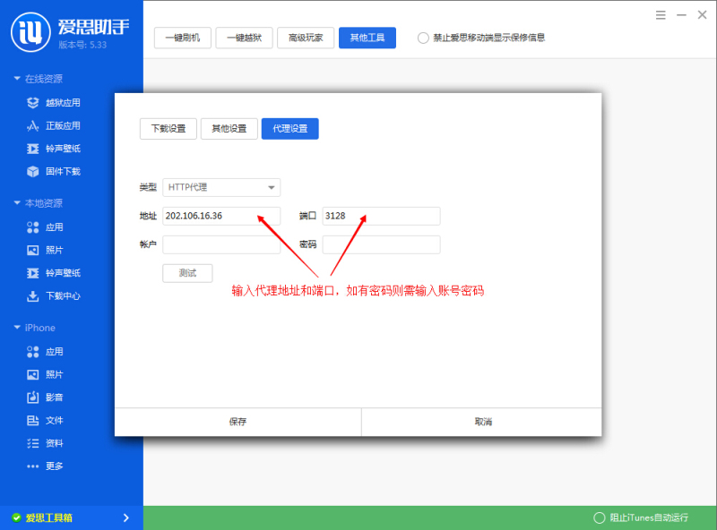 爱思助手工具箱连接不上怎么办？