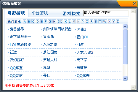 网游快车加速器为游戏加速的操作