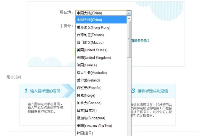 新浪微博港澳台及海外用户如何绑定手机? 全福编程网