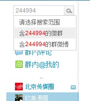 如何查找并加入感兴趣的微群？ 全福编程网