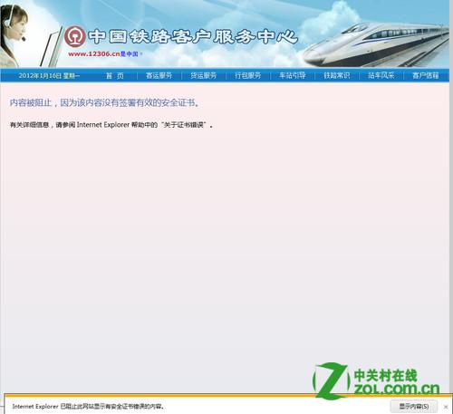 12306证书错误提示怎么办 全福编程网