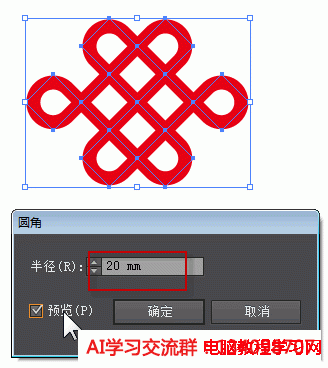 AI风格化圆角命令