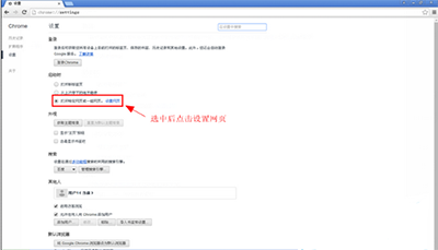 谷歌浏览器设置