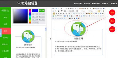 96微信编辑器