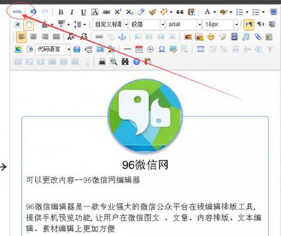 96微信编辑器