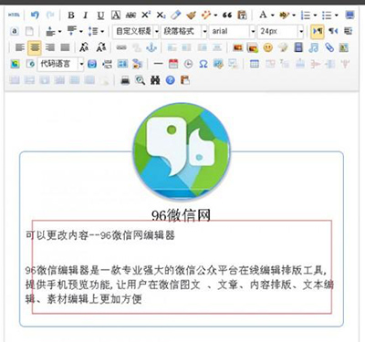 96微信编辑器