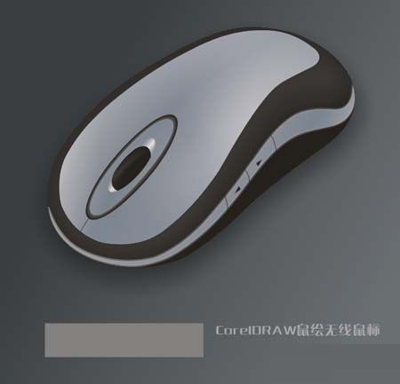 CorelDRAW绘制无线鼠标  全福编程网教程