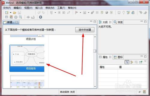 xmind思维导图如何插入小图标的技巧