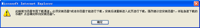 安装了迅雷却无法下载的解决方法 全福编程网